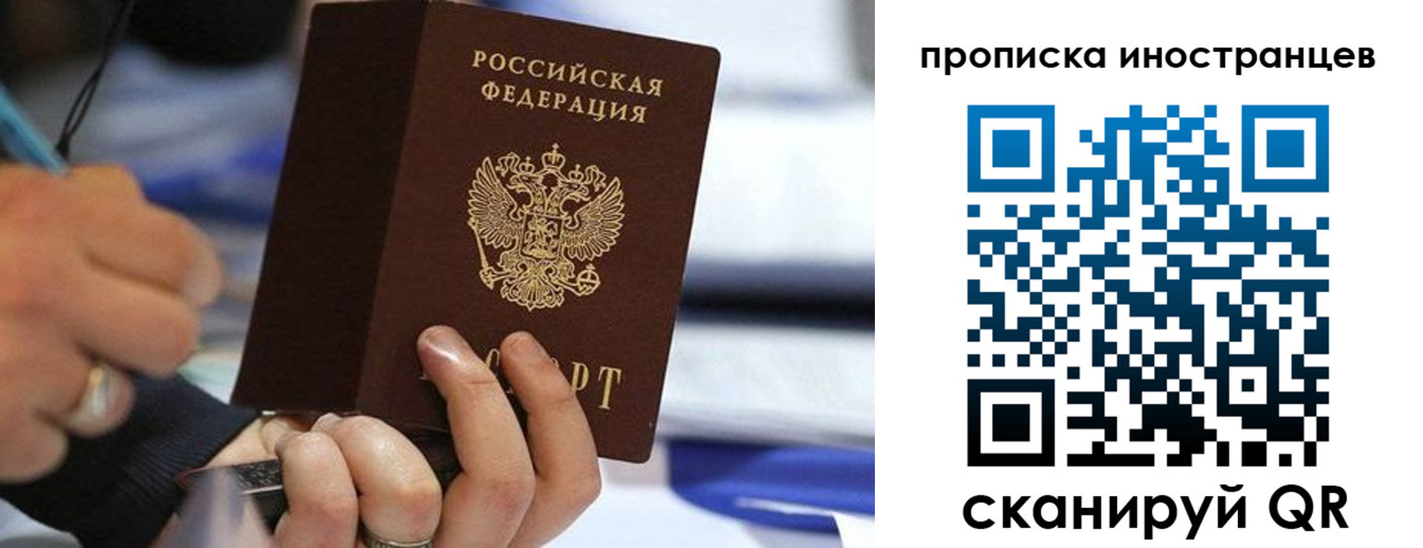 прописка для работы в Минусинске