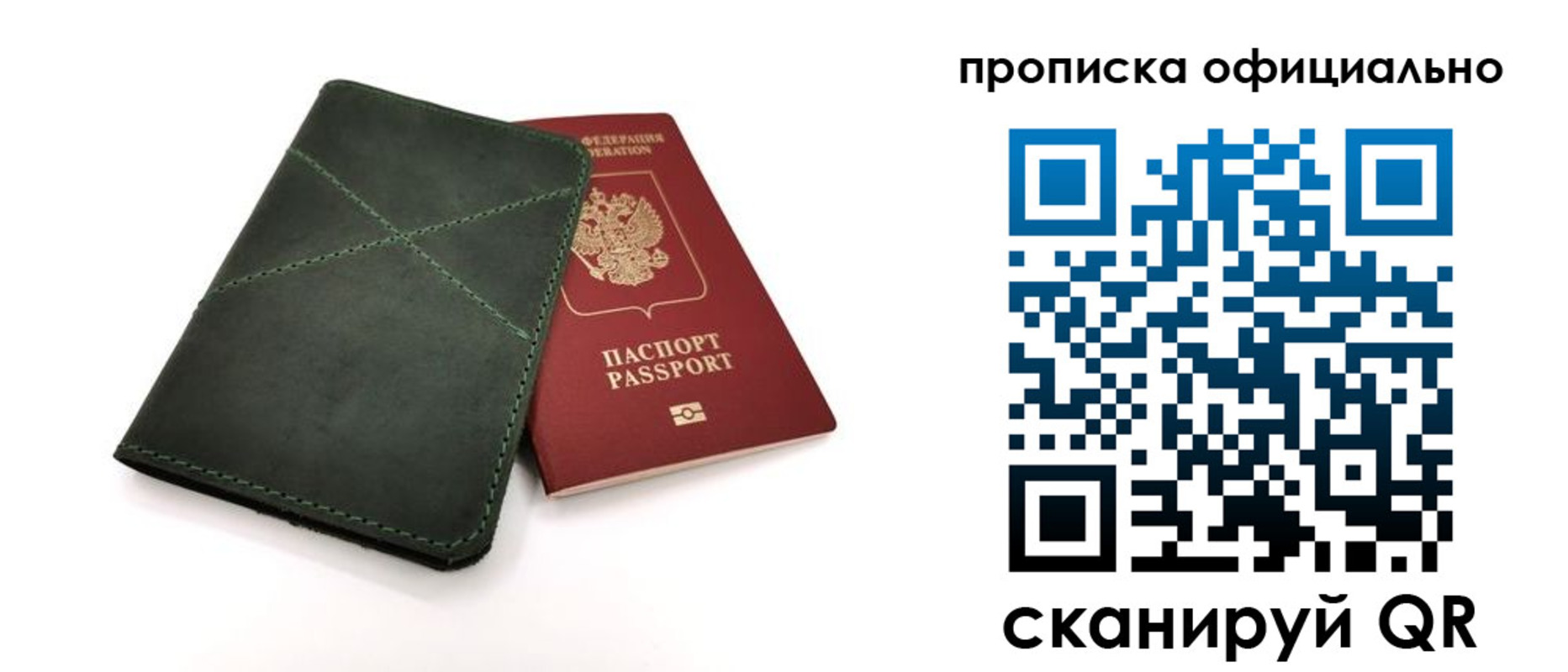 временная регистрация для школы в Минусинске