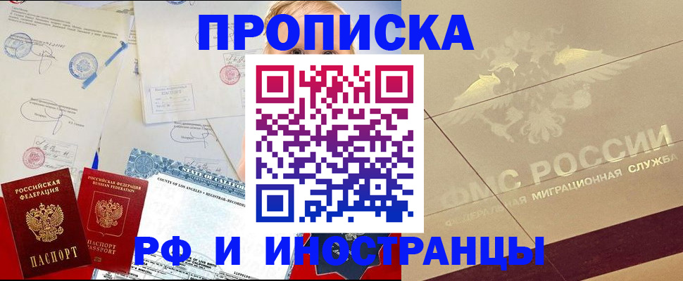 прописка для военкомата в Минусинске