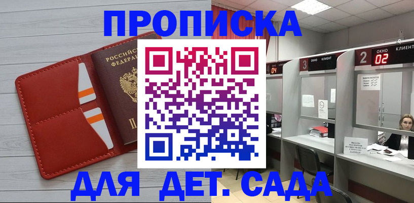 временная регистрация 2025 в Минусинске