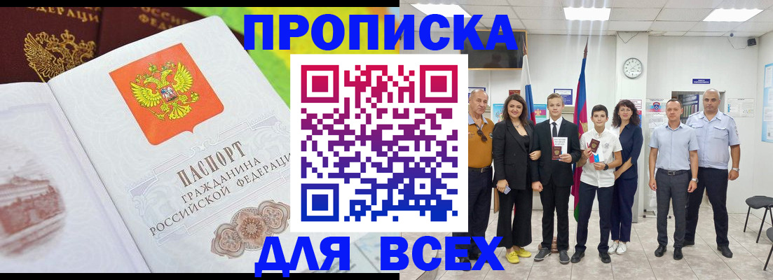 где прописаться в Минусинске